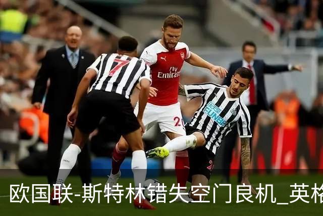 欧国联-斯特林错失空门良机 英格兰平意大利垫底